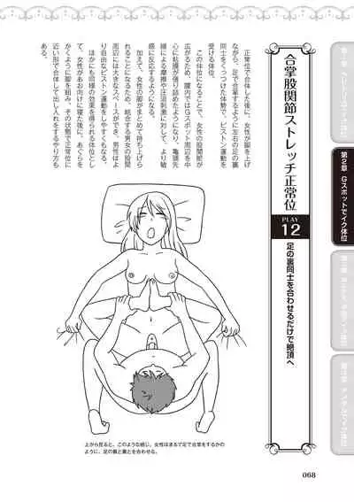 [由良橋勢] 女性が必ずイク体位・オーガズム48手 完全マニュアル イラスト版 ……せくポジ48！