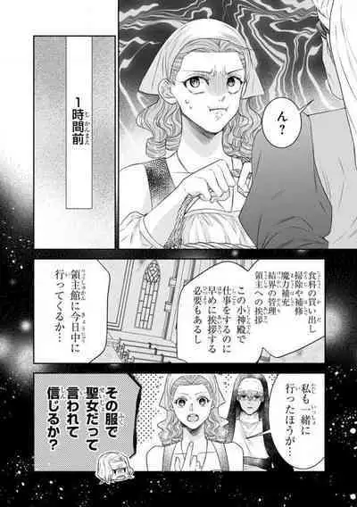 Tensei Seijo to Shinkan wa Mada Ai o Shiranai 1-8