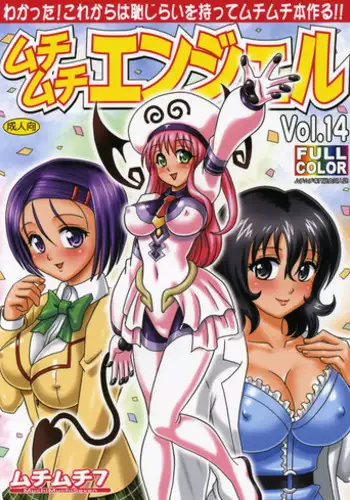 [Muchi Muchi 7 (Hikami Dan, Terada Tsugeo)] Muchi Muchi Angel Vol.14 (To LOVE-Ru) [English]