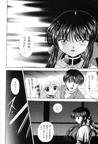 (C58) [Kuroyuki (Kakyouin Chiroru)] Tsuki to Watashi no Monogatari (Kanon)