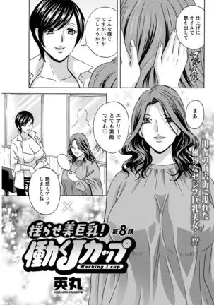 Yurase Bikyonyuu! Hataraku J-Cup Ch. 1-10