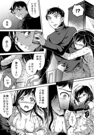 "Sensei, Watashi o Nagusamete kudasai…" ~ Shoujo no Junketsu o Chirashita Yoru