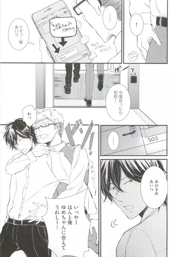 GUSHmaniaEX 特集 攻×攻