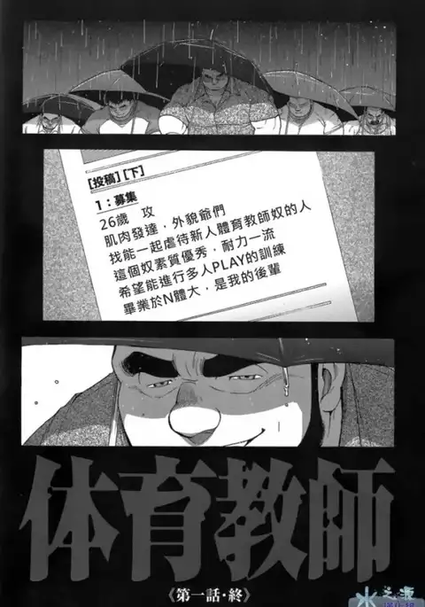 Osamu Kodama – 体育教師