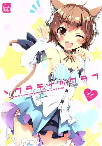 (SHT2016 Aki) [Happy Birthday (MARUchang)] Socratic Love (Re:Zero kara Hajimeru Isekai Seikatsu)