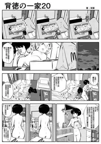 [Souryuu] Haitoku no Ikka | 背德的一家 [Chinese] [吸住没碎个人汉化]