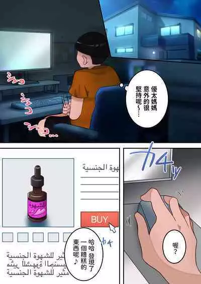 Boku no Okaa-san ga Kanemochi no Classmate ni Kowasaremashita.