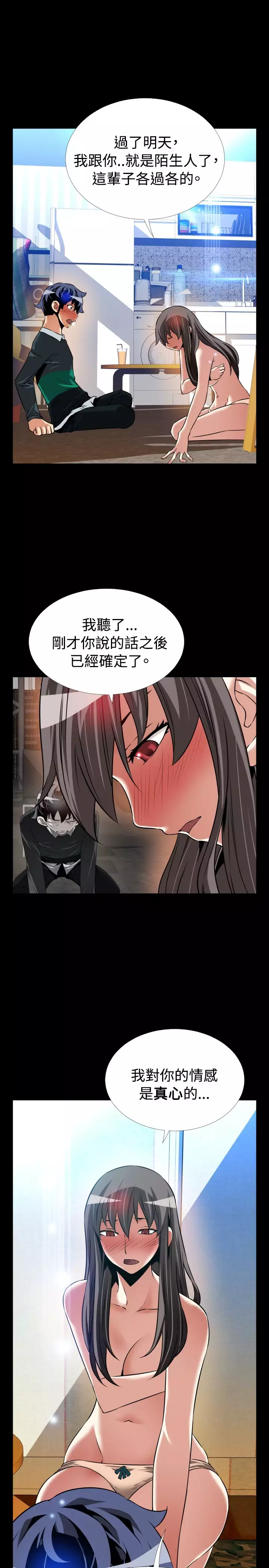 Love Parameter 恋爱辅助器 101-111 中文