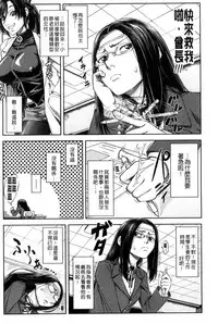 [Ikumo Taisuke] Majimeni Yarimasu (Seitokaichou) | 很正經的侵犯你喔 (學生會長) [Chinese]