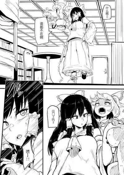 Futanari Fran-chan ga Reimu o Chokyo suru Manga