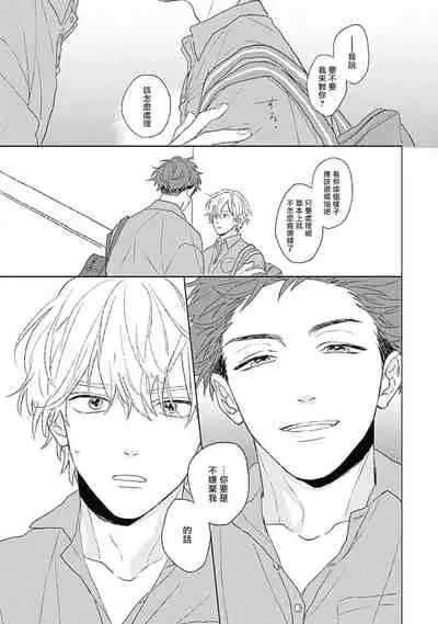 [Suzumaru Minta] Golden Sparkle | 闪耀金色光芒的你 Ch. 1-5 [Chinese] [Digital]