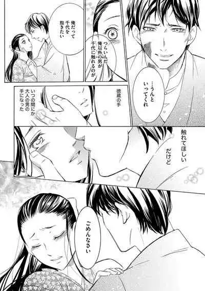 淫婚村～男衆の共同嫁～（分冊版） 【第1夜】山神の花嫁