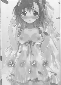 (C84) [atSD (Tsuneyoshi)] Mikoto to. 5 (Toaru Majutsu no Index)