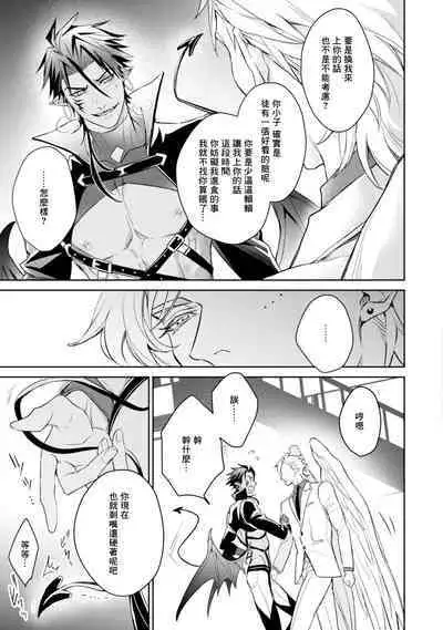 Hara Peko Inma wa Yakuza Tenshi no Daken | 饥肠辘辘的淫魔是不良天使的狗 Ch. 1-4