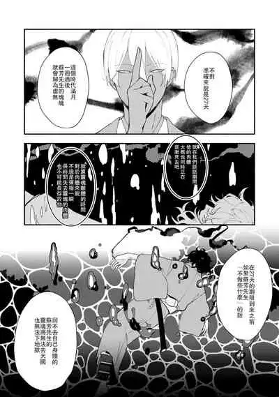 Ukiyo Tensei Kawatare Shinjuutan | 浮世轉生 薄暮情亡史 Ch. 1-7