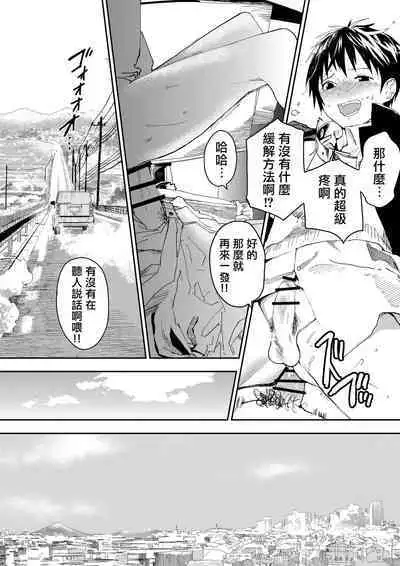 [Shota Mangaya-san (orukoa)] 寒假绑架监禁！痴汉上班族与雌堕DK！[Digital] [冒险者公会]