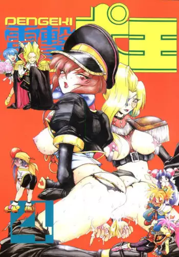 (C51) [Koa (Various)] Dengeki Inuoh 4 (Various)