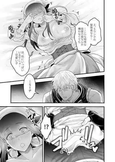 宿屋の娘はSランク冒険者に溺愛される