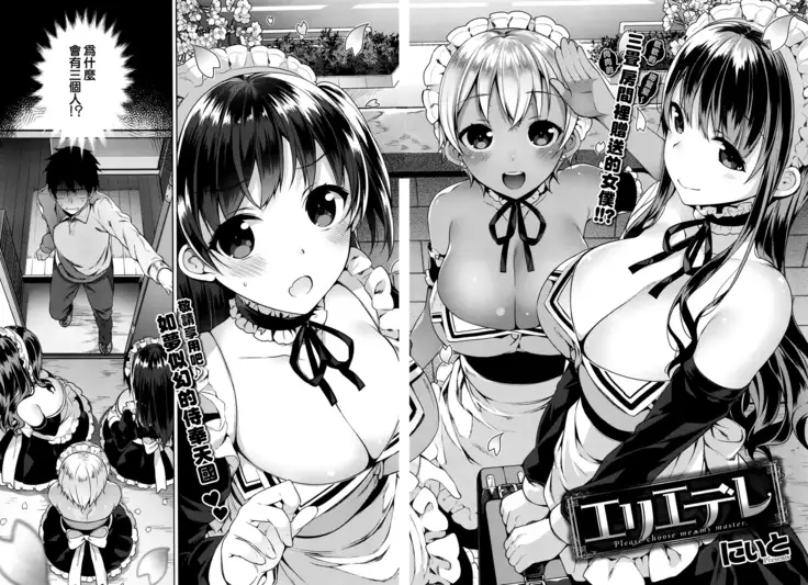 Erie Dere Please choose me, my master.