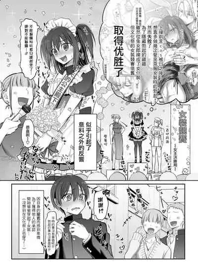 Shoshinsha Josou Danshi o Dokusen shite mita!