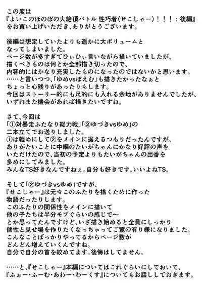 Yoiko no Honobono Daizecchou Battle Sekoshaa!!! : Kohen