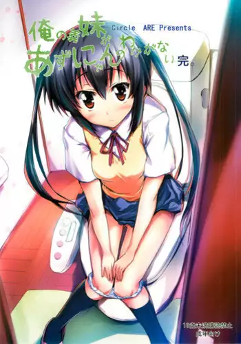 [Circle ARE (Kasi)] Ore no Gimai ga Azunyan no Wake ga nai Kan. | There's no way Azusa could be my Stepsister (K-ON!) [English] =TV=