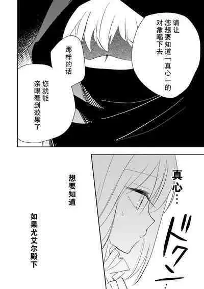 reitetsuna kimi no amai wana | 无情君王的甜蜜陷阱！？