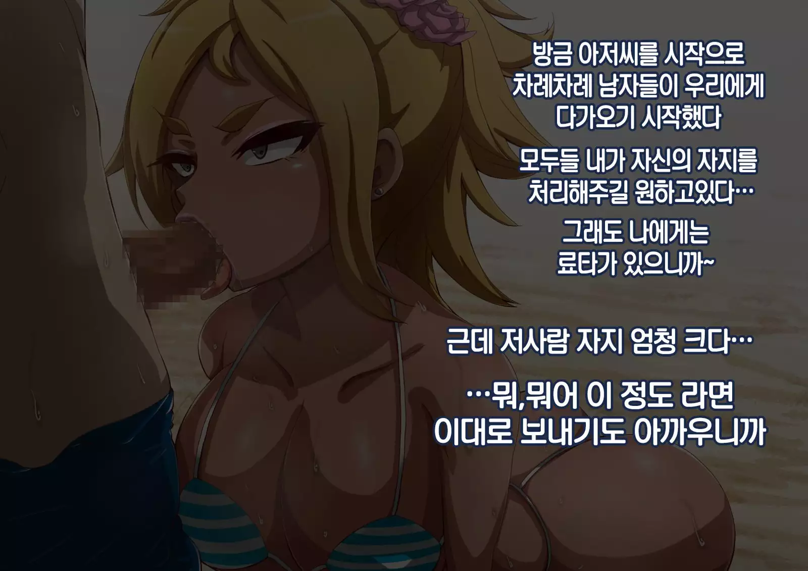 Namaiki Sports Shoujo no Gyaru Choukyou Kiroku - Chuuhen