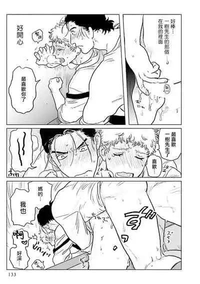 [Nitako] Shouta, Kimi o Aishiteru! | 翔太、我爱你! Ch. 3-5 [Chinese] [Digital]