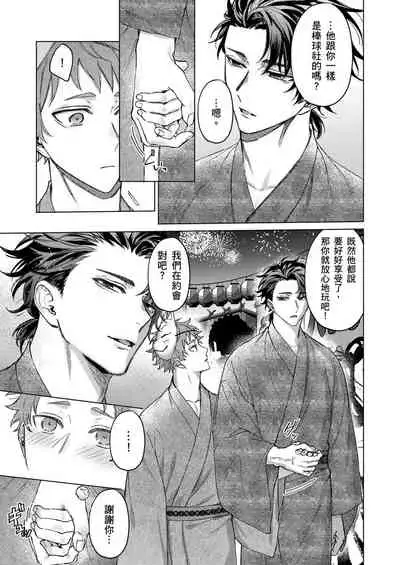 Junboku Kyuuji ga Otoko o Shittara. | 千萬別讓棒球健兒嚐到男人滋味。