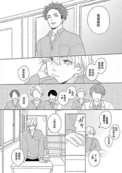 Golden Sparkle | 闪耀金色光芒的你 Ch.1