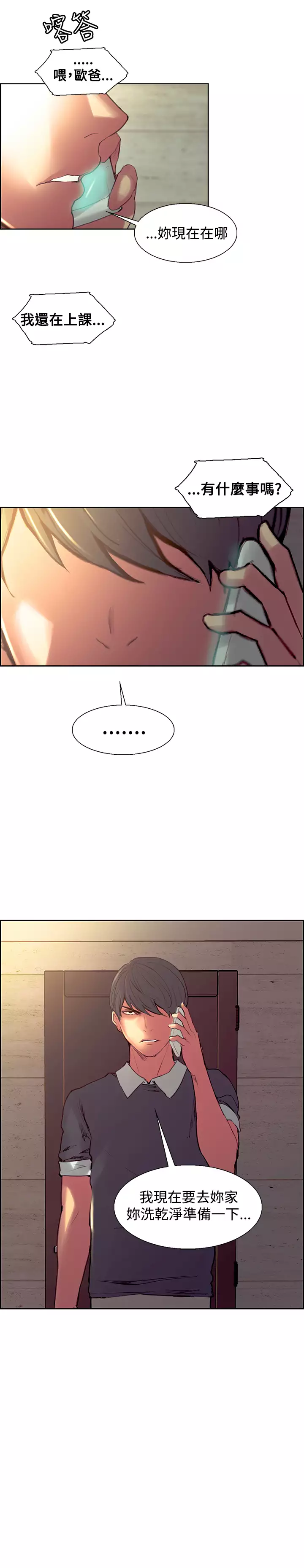 Domesticate the Housekeeper 调教家政妇 Ch.29~38