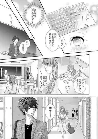 バレずにイケたらご褒美やるよ～授業中､机の下で彼の指が…～ 第1-9話