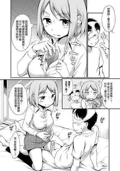 Onnanoko wa Kotowarenai | 思春少女拒絕不了