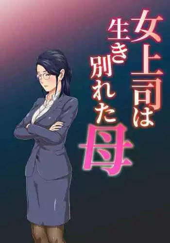 Onnajoushi wa Ikiwakareta Haha