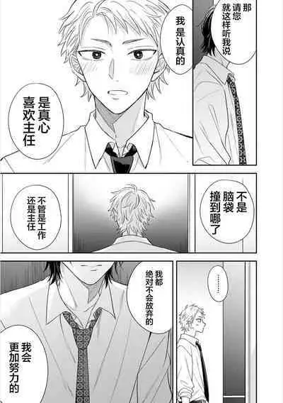 Takasete Kudasai Furutaka Shujin｜请让我抱您古高主任 [Chinese] [看海汉化组] [Digital]