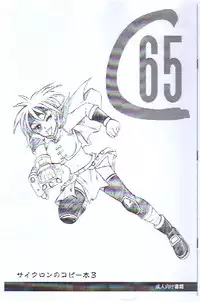 (C65) [Cyclone (Reizei, Izumi)] Cyclone no Copy Hon 3 (Various)
