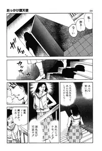 [Toshio Maeda] Okkake Datenshi