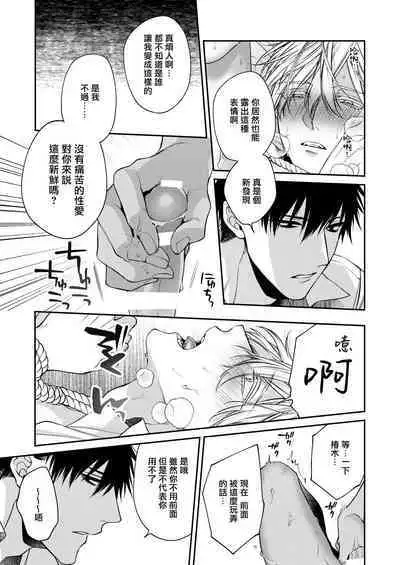 Torokete Otoshite Jigoku made | 沉溺欢愉地狱 1-3