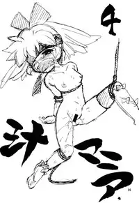 (C54) [Nagisawaya (Nagisawa You)] SIRUMANIA 4 (Fushigi Mahou Fun Fun Pharmacy)