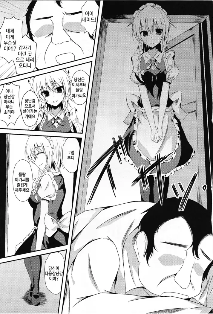 Flan-chan to Irekawari! | 플랑쨩이랑 교체!