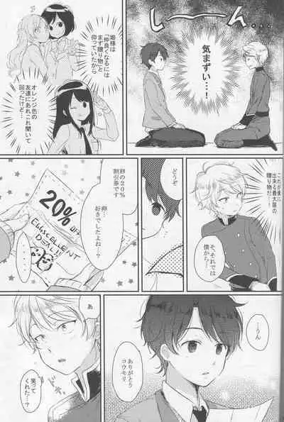 Yuukou Jouyaku - Let Friendship Be Done, Though The Heavens Fall