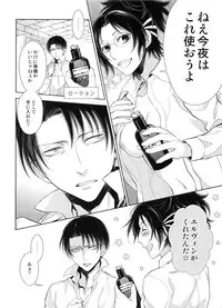 (SUPER25) [RIX (Mamiya)] Saisho no Danjo Plus (Shingeki no Kyojin)