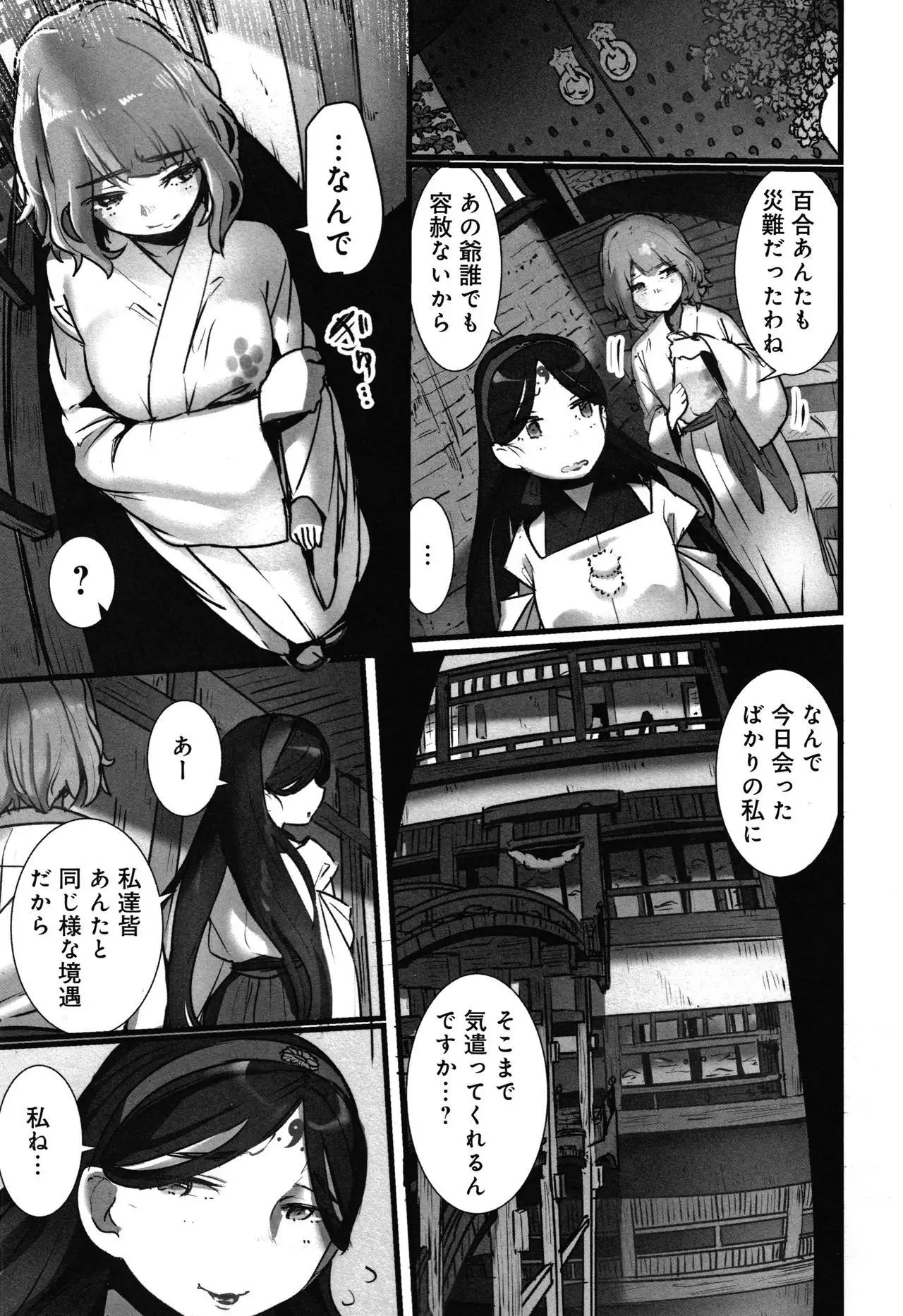 Yaoyorozu Naburi ~ Ikai de Shojo o Seri Otosarete