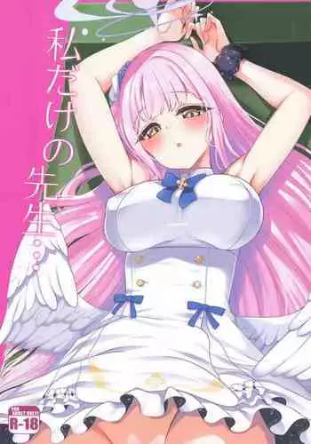 (Sensei no Archive 3) [Ryuukakusan Nodoame (Gokubuto Mayuge)] Watashi dake no Sensei... (Blue Archive)