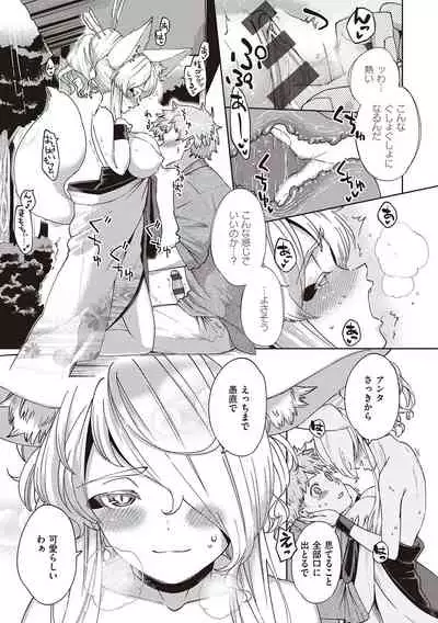 YaMiTsuKi Pheromone