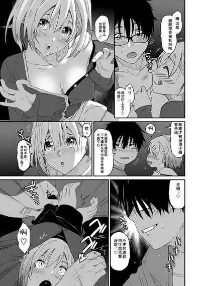 Itaiamai | 痛苦的甜蜜 Ch. 1-6