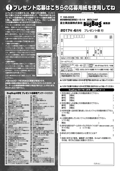 BugBug 2017-04 Vol. 272