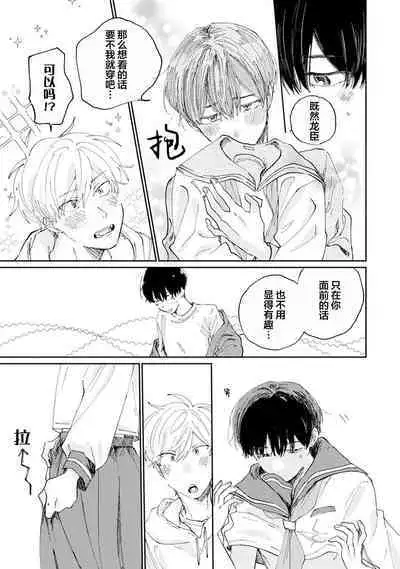 Ore no Osananajimi wa Chou Kawaii | 我的幼驯染超级可爱