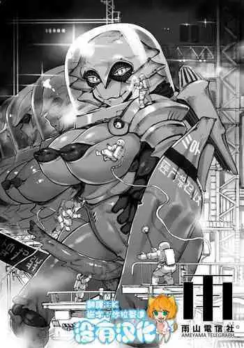 Watashi wa UFO wo Mita !!